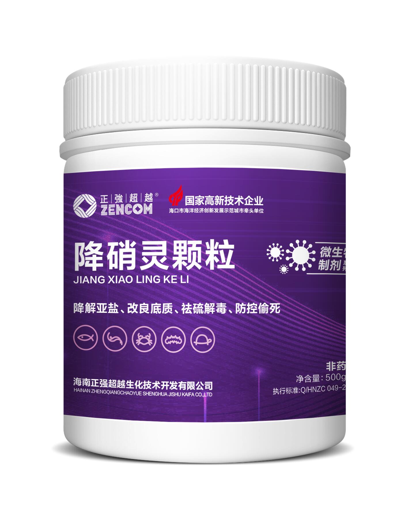 降硝靈顆粒