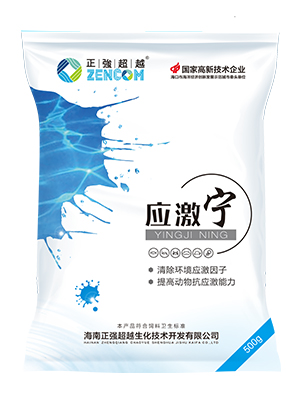 應(yīng)激寧